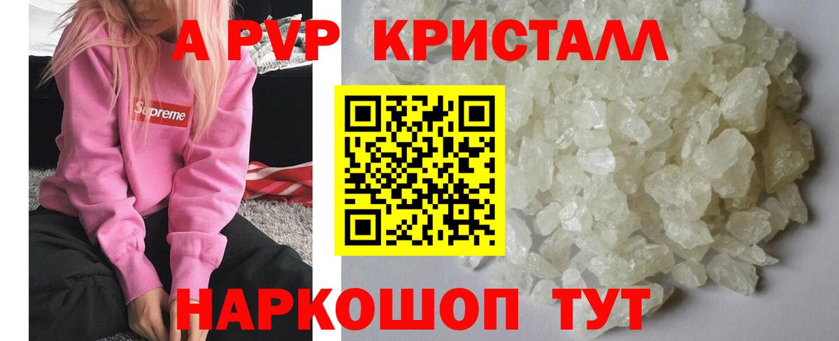А ПВП Crystall  Вход с VPN  Алапаевск  Alpha-PVP мука 
