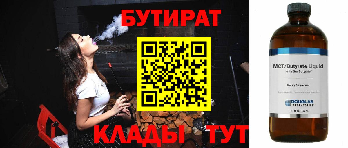 Бутират бутандиол  Бутират  Алапаевск  Вход с VPN 