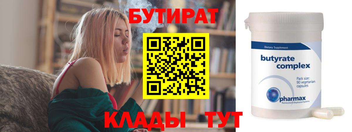 Бутират оксана Алапаевск
