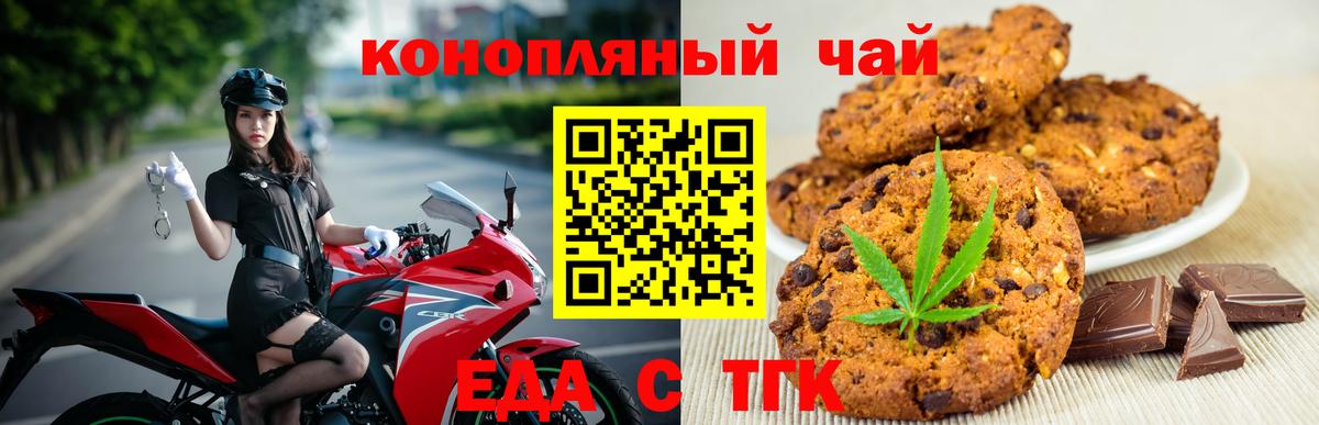 Печенье с ТГК конопля Алапаевск