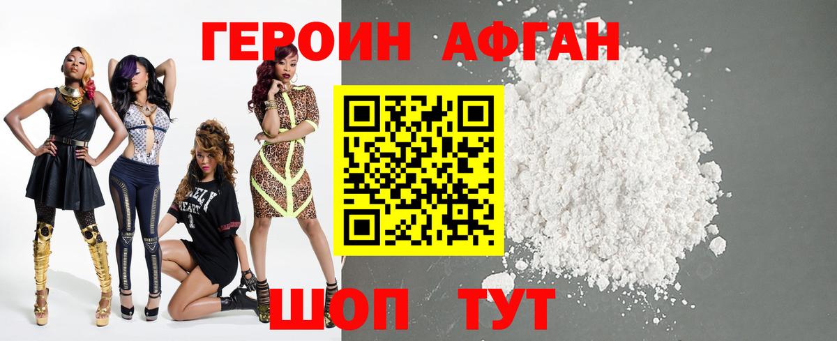 Героин афганец Алапаевск
