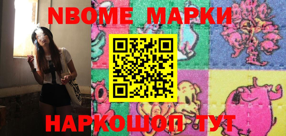 Марки N-bome 1,8мг Алапаевск