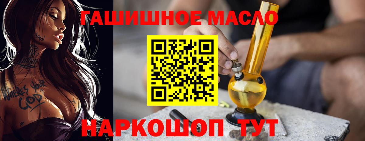 ТГК гашишное масло  Вход с VPN  даркнет сайт  Алапаевск 